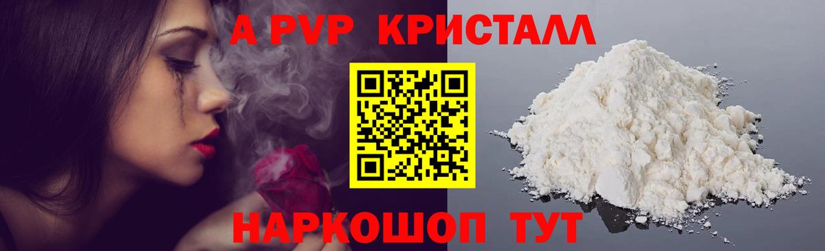 Alpha-PVP Crystall  Alpha PVP крисы CK  Глазов  A-PVP СК  Вход с VPN 