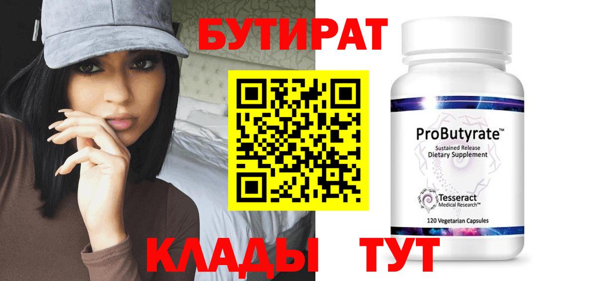 Глазов  БУТИРАТ жидкий экстази  Вход с VPN 