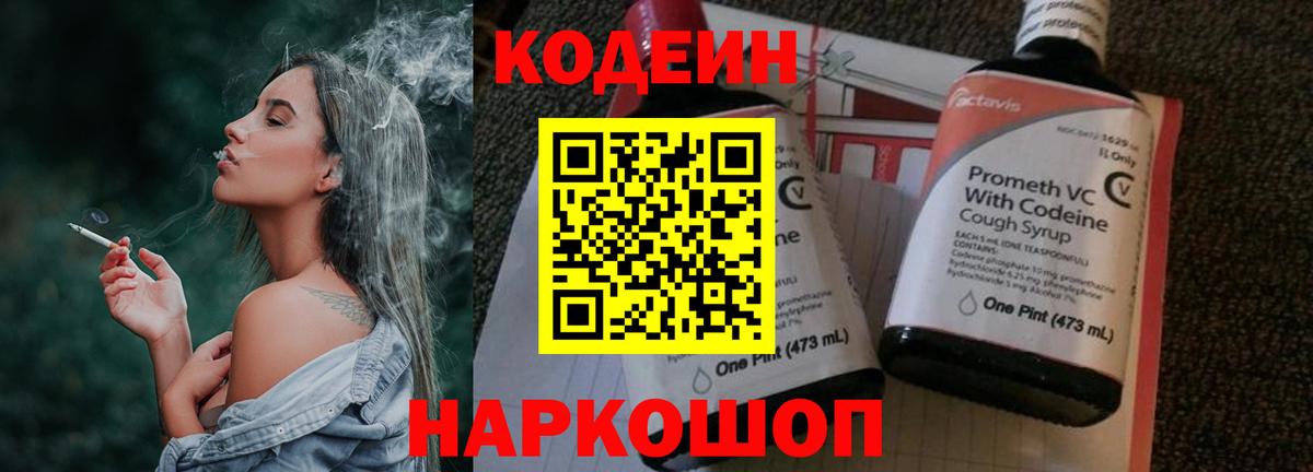 Глазов  Codein напиток Lean (лин)  Codein напиток Lean (лин)  Вход с VPN 