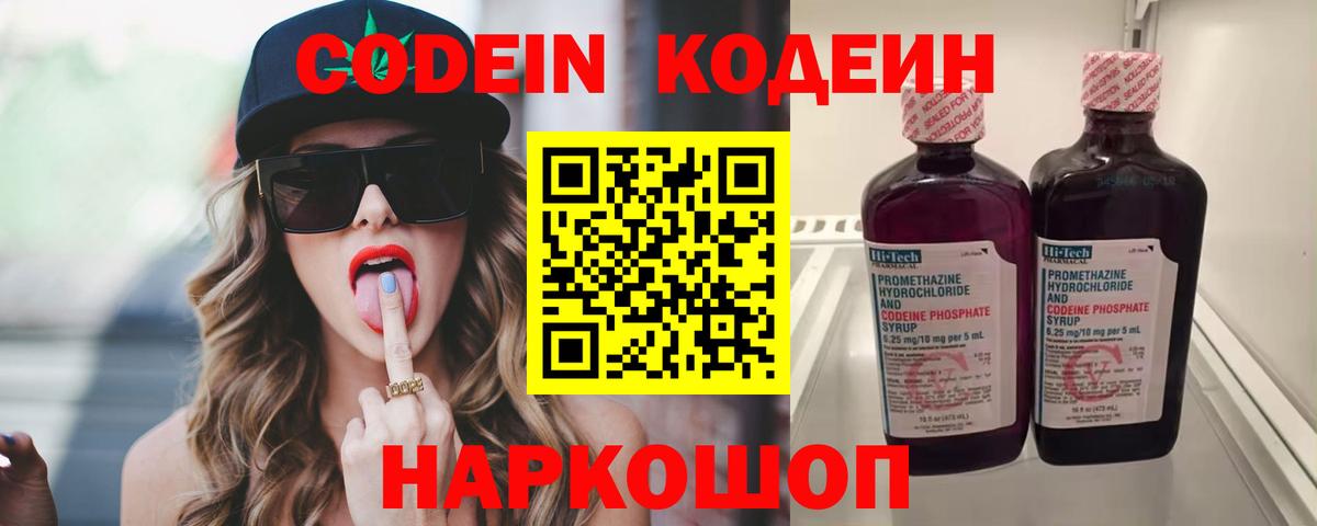 Кодеин Purple Drank Глазов