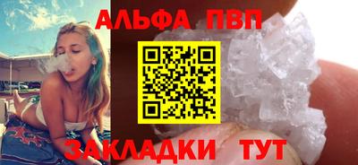альфа пвп VHQ Славянск-на-Кубани