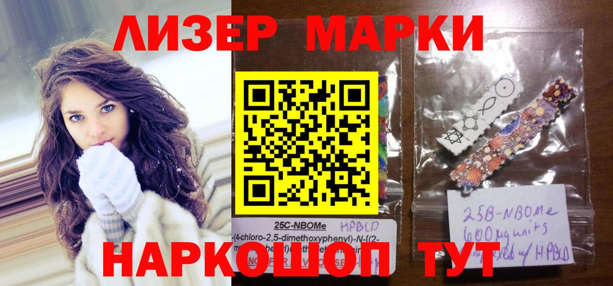 Марки NBOMe 1,5мг Глазов